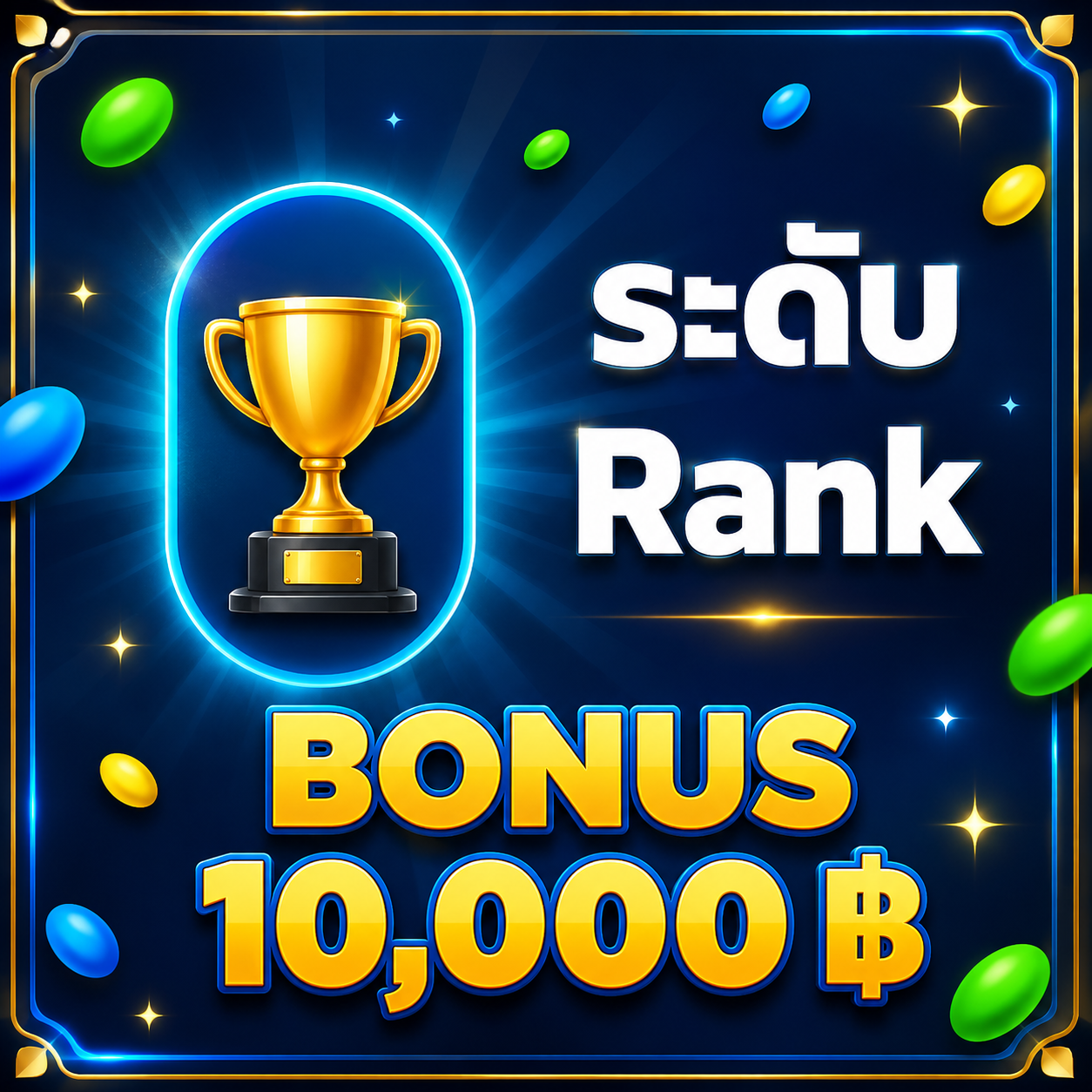 ระดับ Rank